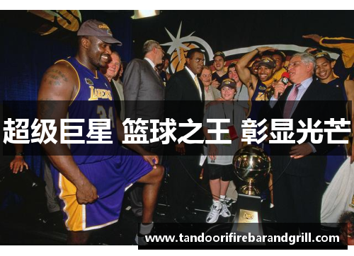 超级巨星 篮球之王 彰显光芒