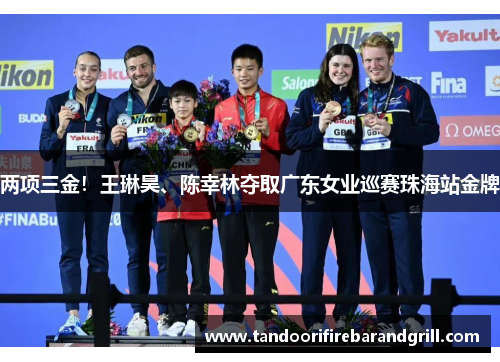 两项三金！王琳昊、陈幸林夺取广东女业巡赛珠海站金牌