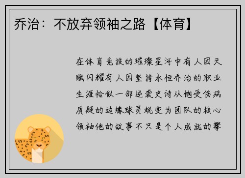 乔治：不放弃领袖之路【体育】
